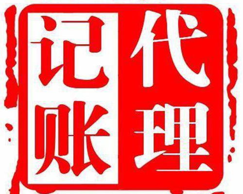 昆明代理記賬服務費用全解析 一年需要多少錢？